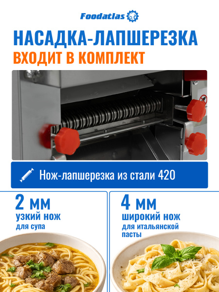 Тестораскатка - лапшерезка электрическая Foodatlas FA-240M
